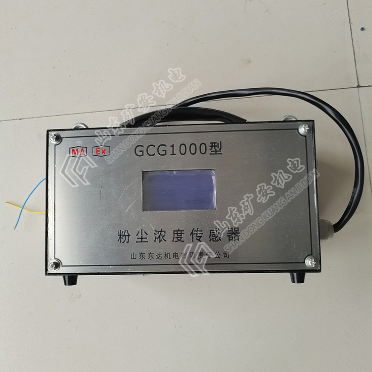 GCG1000矿用粉尘浓度传感器